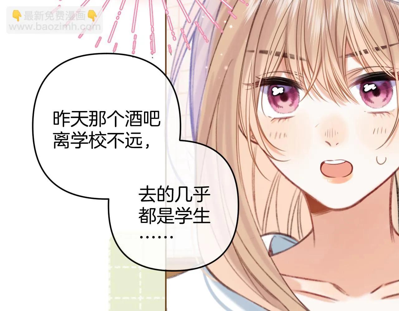 第二季19 喂草莓 第31页