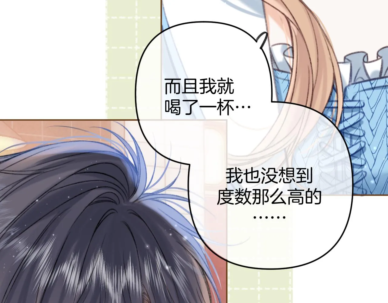 第二季19 喂草莓 第32页