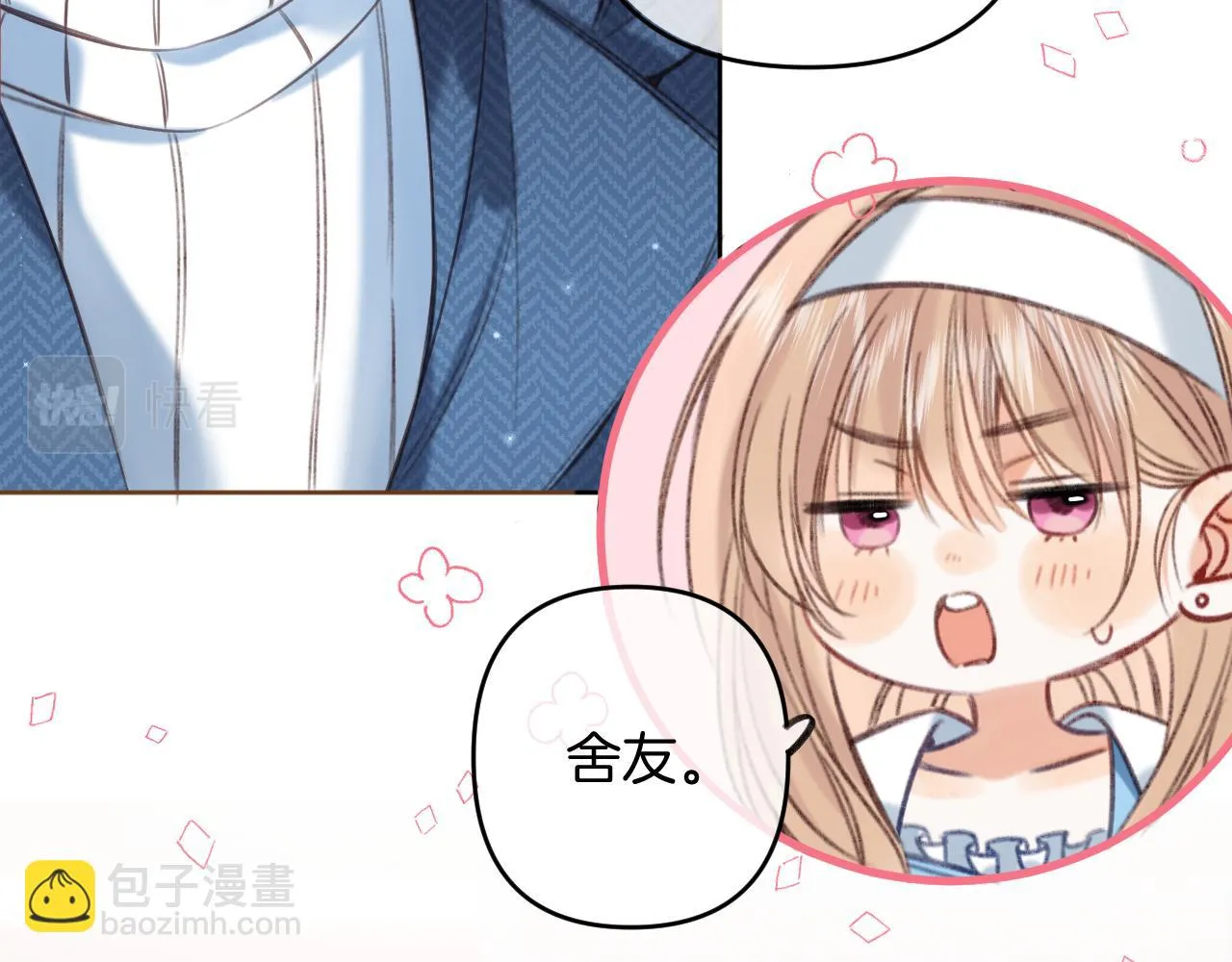 第二季19 喂草莓 第34页
