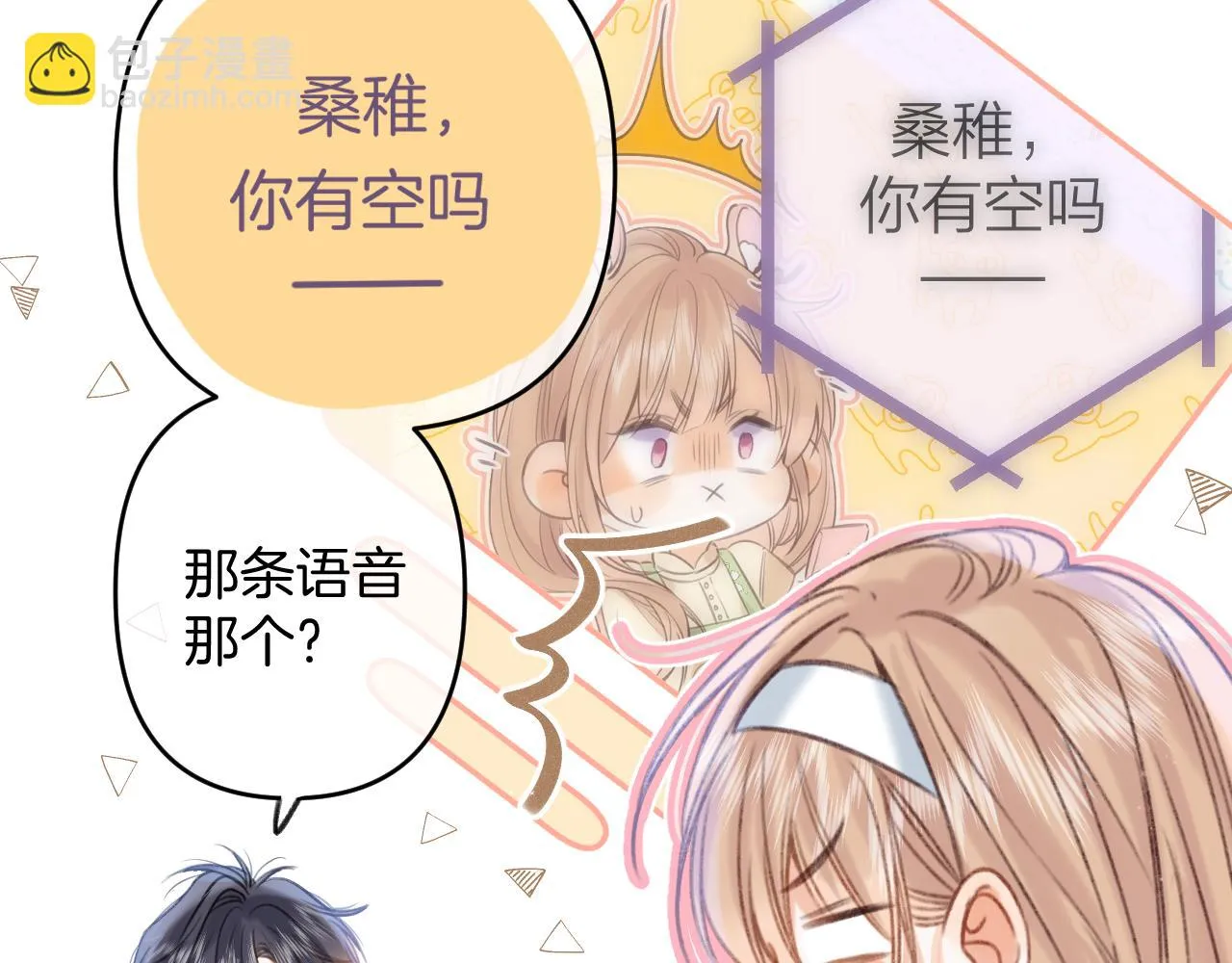 第二季19 喂草莓 第40页