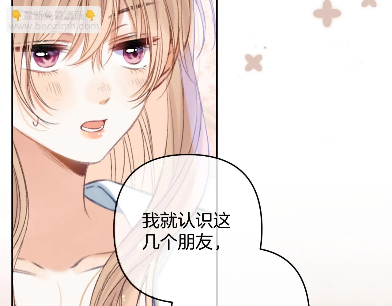 第二季19 喂草莓 第43页