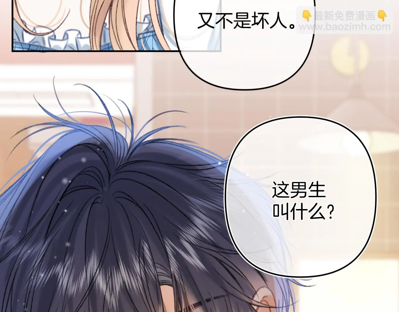 第二季19 喂草莓 第44页