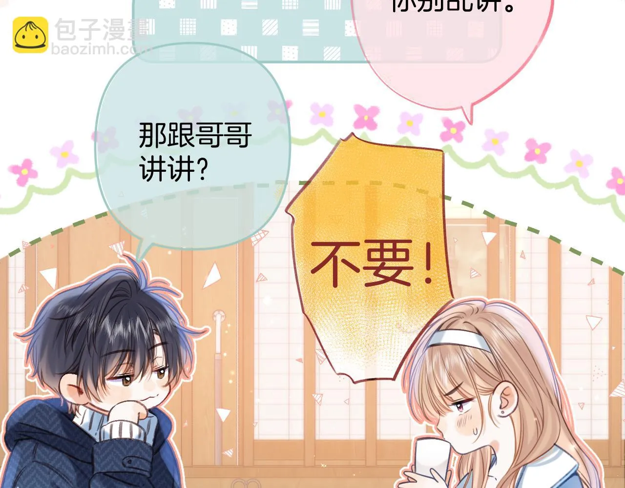 第二季19 喂草莓 第49页