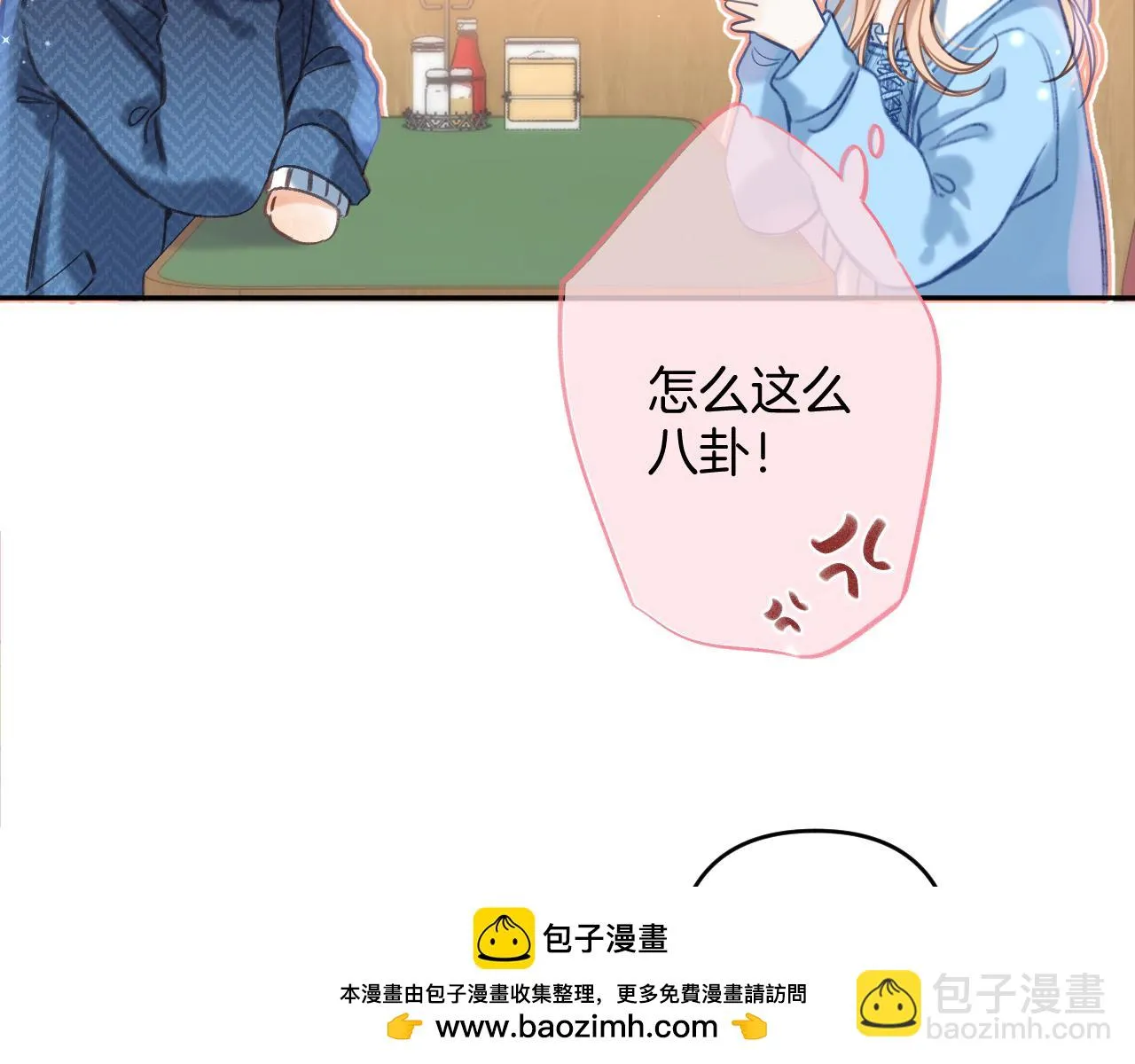 第二季19 喂草莓 第50页