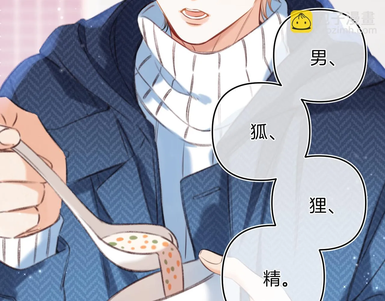 第二季19 喂草莓 第53页