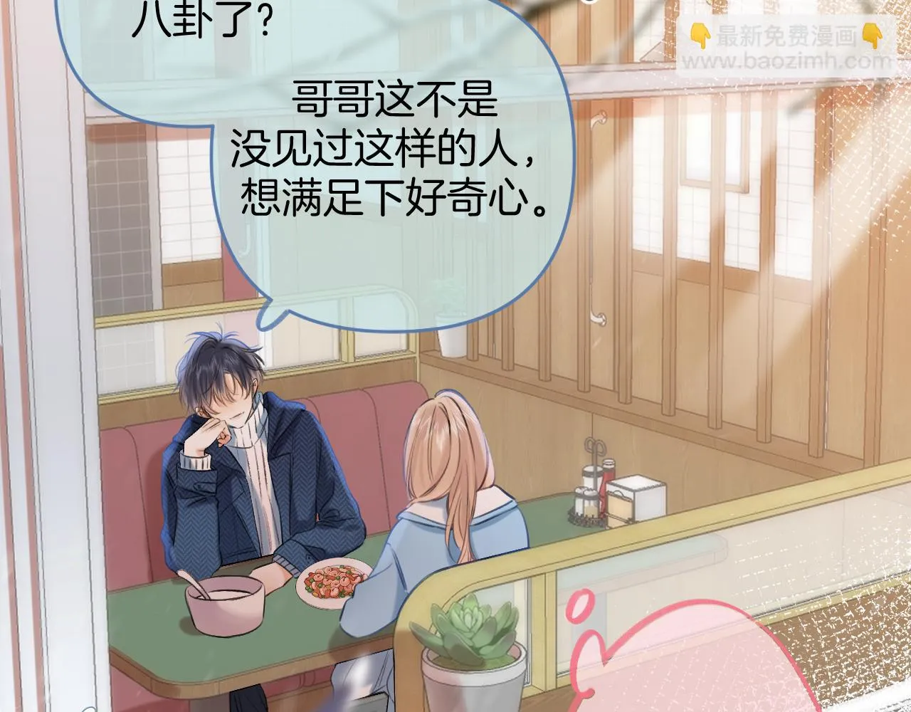 第二季19 喂草莓 第64页