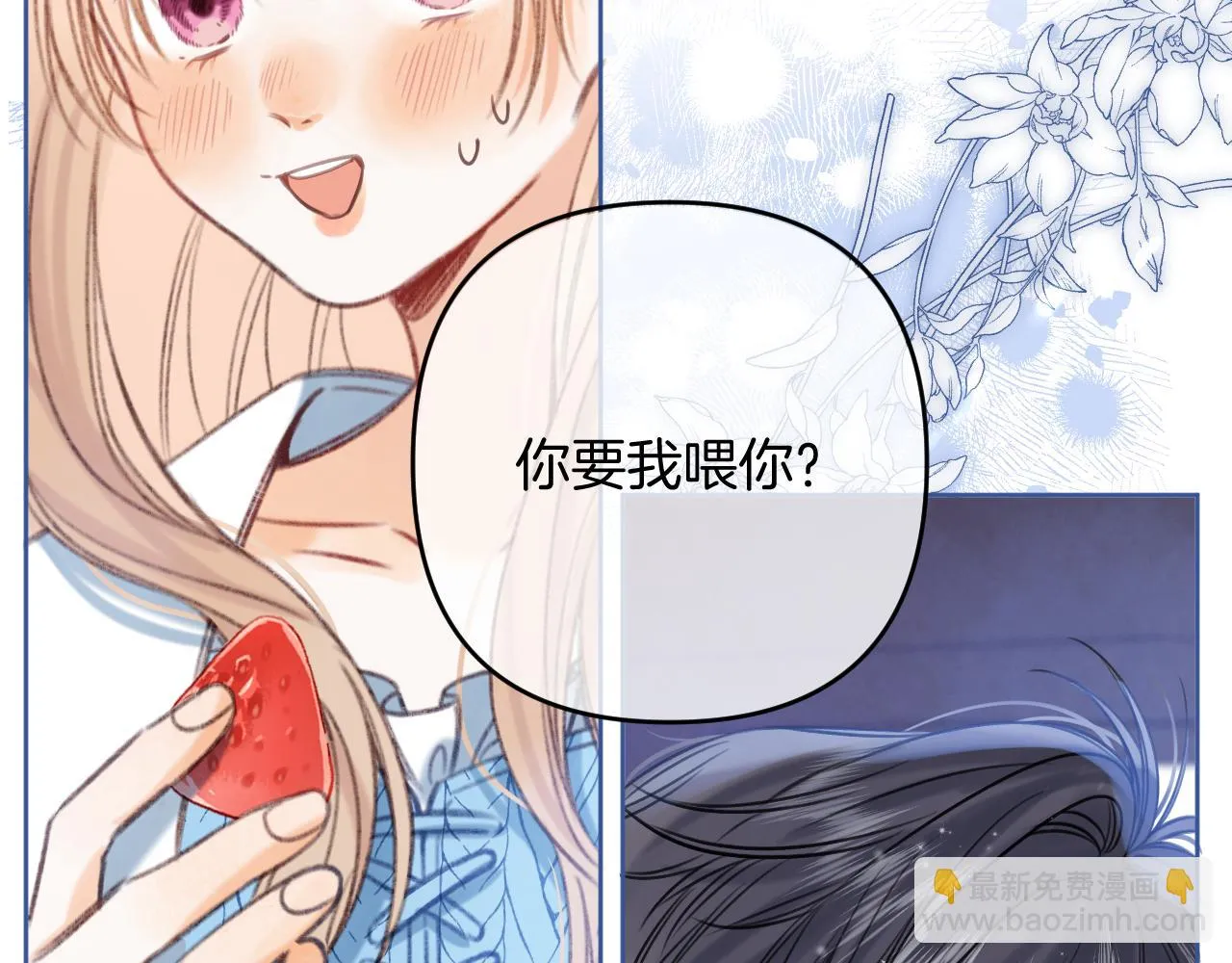 第二季19 喂草莓 第78页