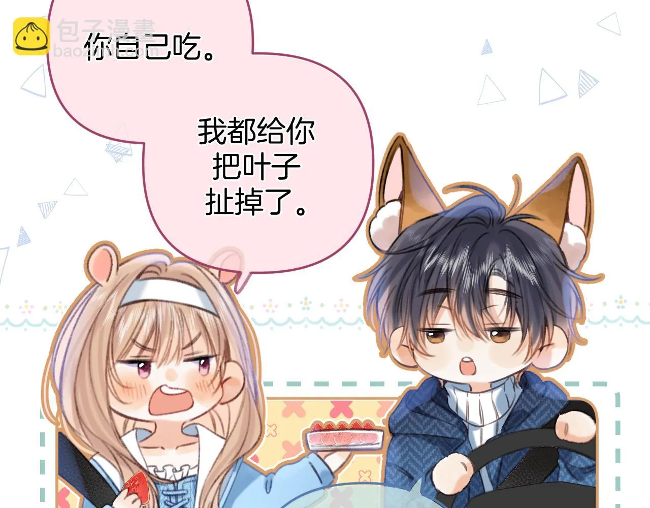 第二季19 喂草莓 第81页