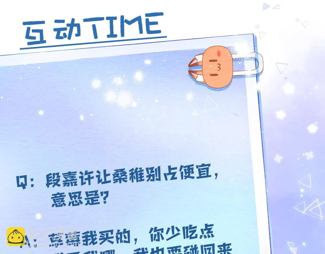第二季19 喂草莓 第105页