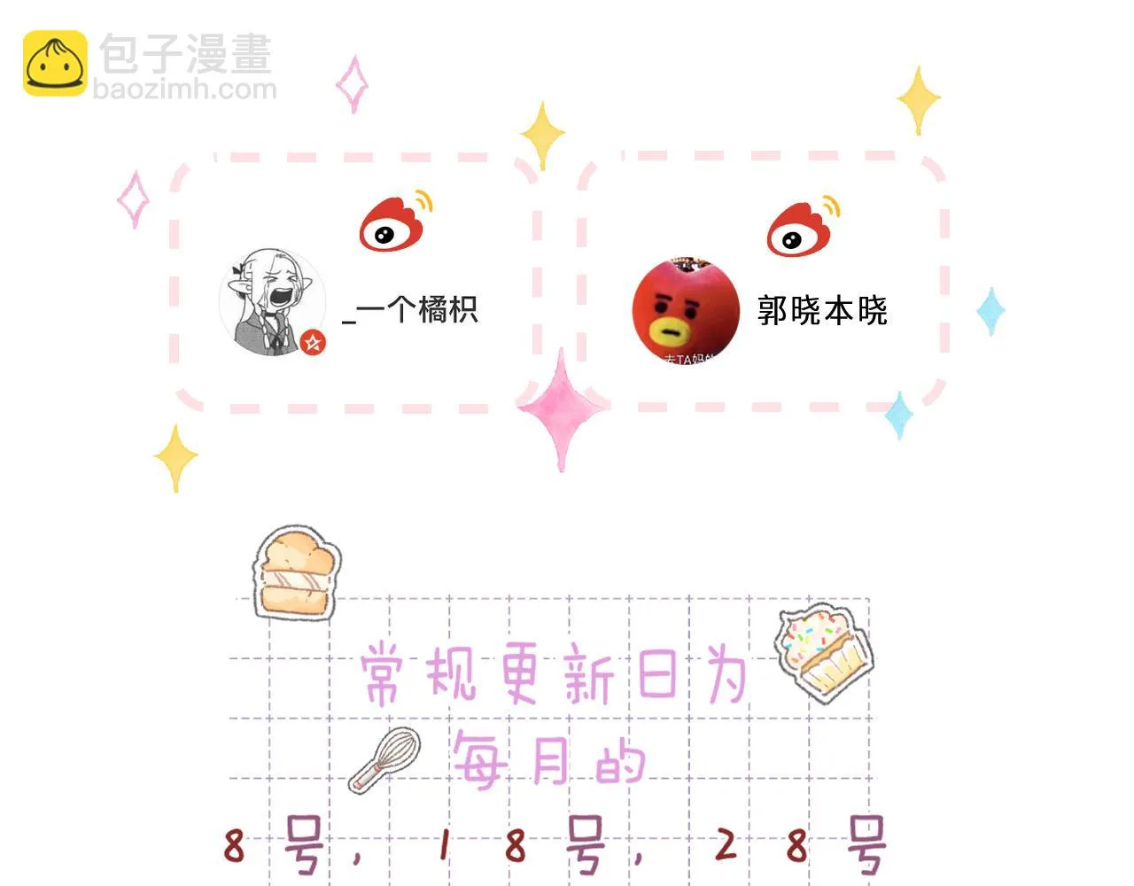第二季19 喂草莓 第108页