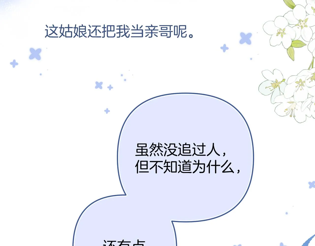 第二季20 得心应手 第40页