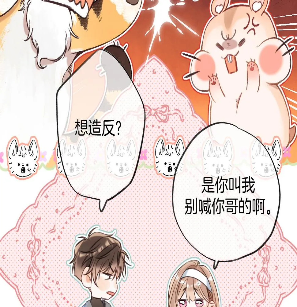 第二季20 得心应手 第73页