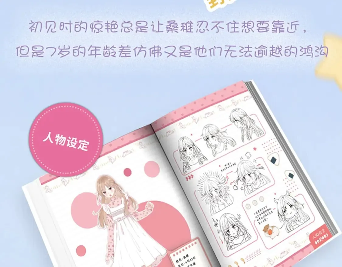 单行本第4册来啦！ 第9页