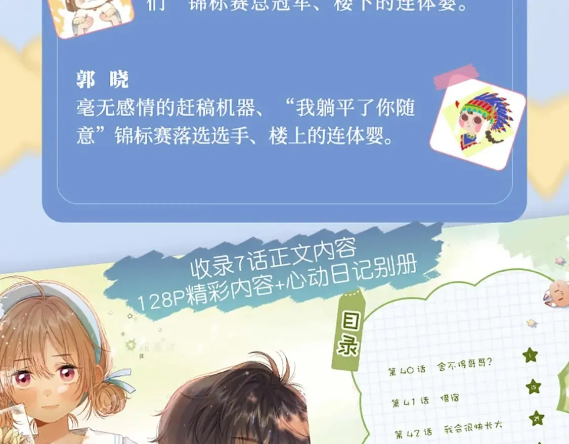 单行本第4册来啦！ 第13页