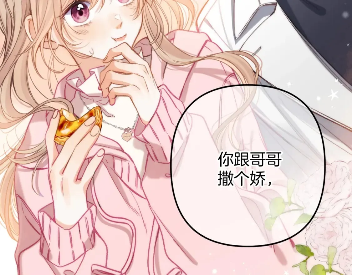 第二季26 误会一场 第3页