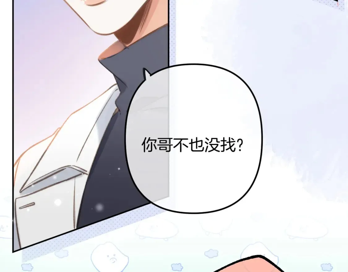 第二季26 误会一场 第74页
