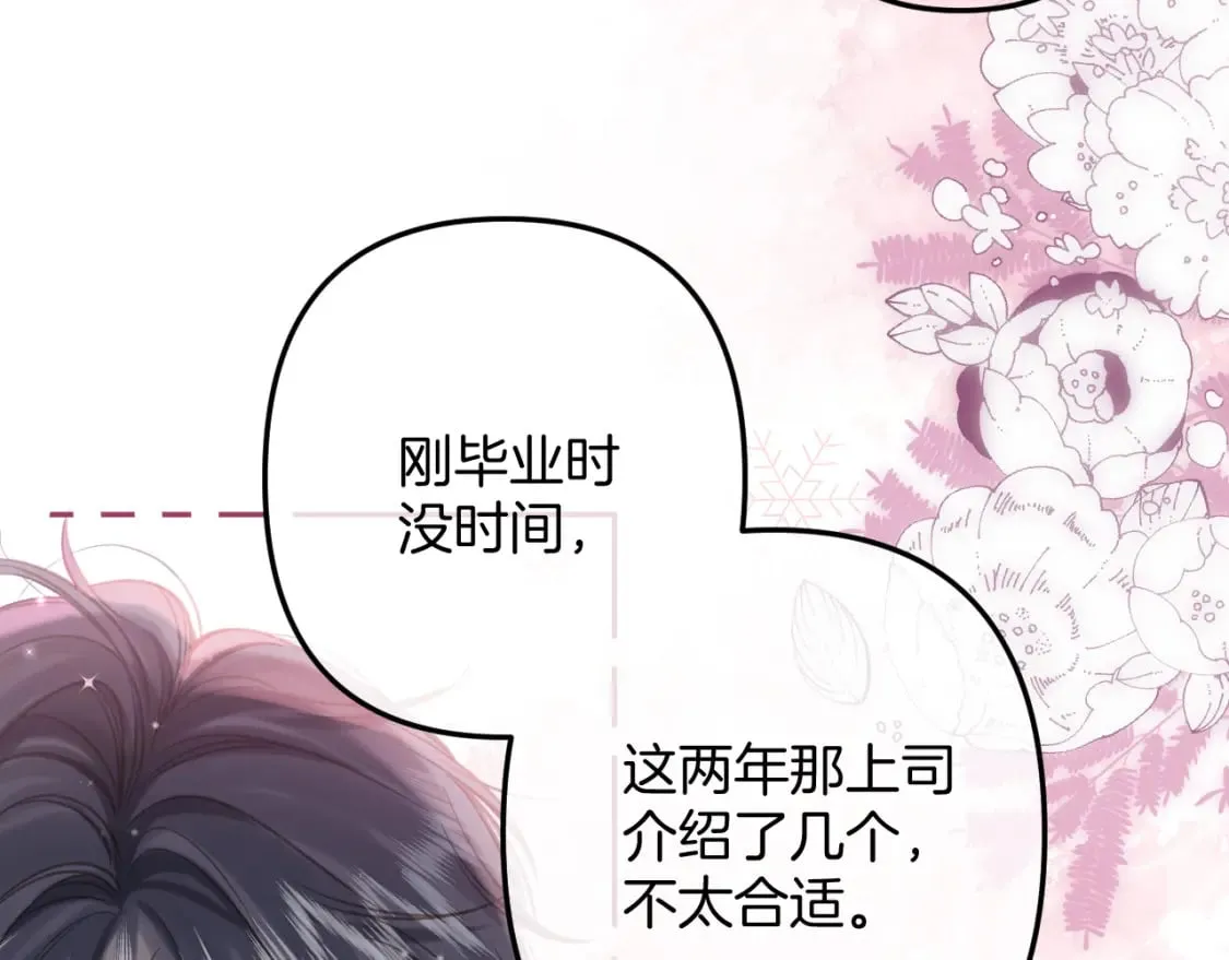 第二季26 误会一场 第77页