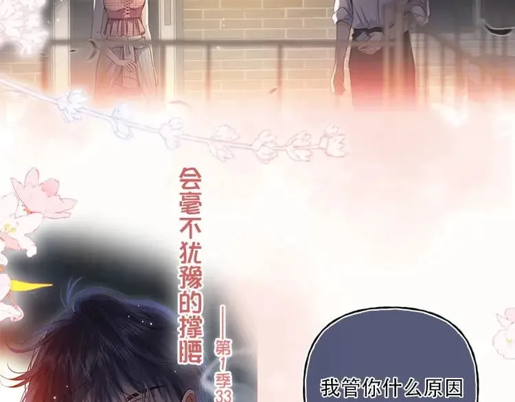 第二季26 误会一场 第101页