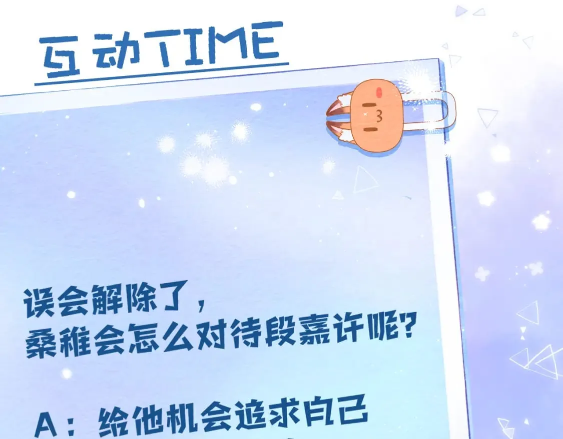 第二季26 误会一场 第119页