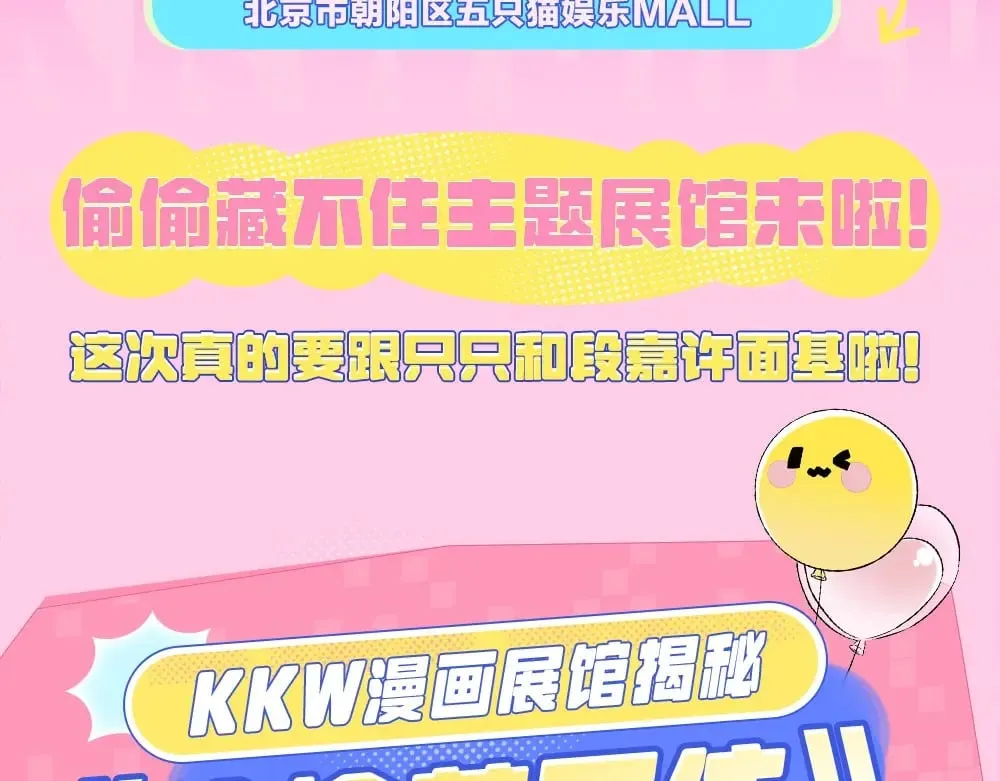第1期 kkw来了！（背景场路透！） 第3页