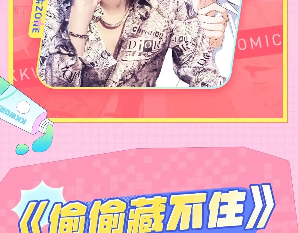 第1期 kkw来了！（背景场路透！） 第11页