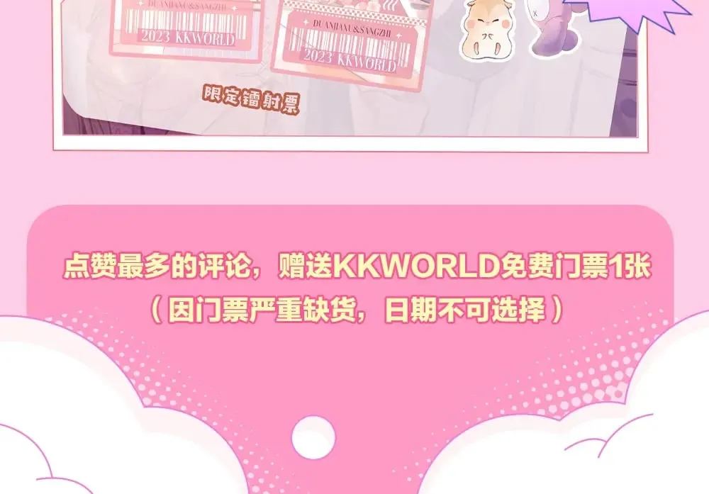 第1期 kkw来了！（背景场路透！） 第15页
