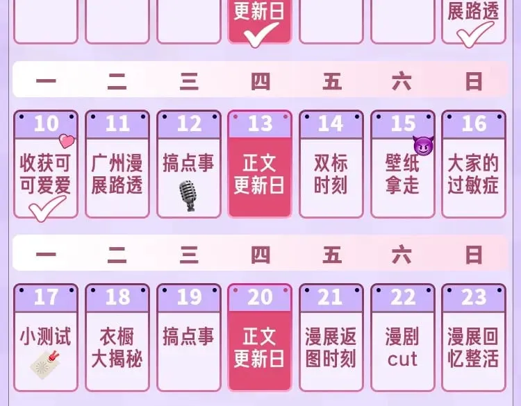 第2期 收获可可爱爱！（日更中） 第22页