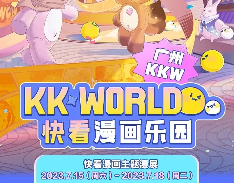 第3期 kkw来了！（广州场路透！） 第6页