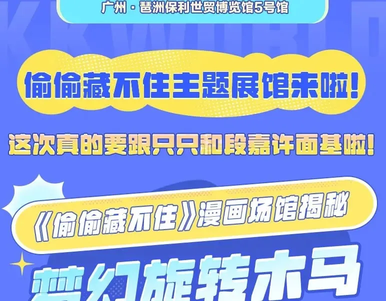 第3期 kkw来了！（广州场路透！） 第7页