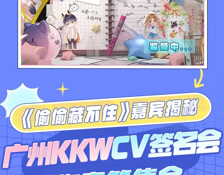 第3期 kkw来了！（广州场路透！） 第12页
