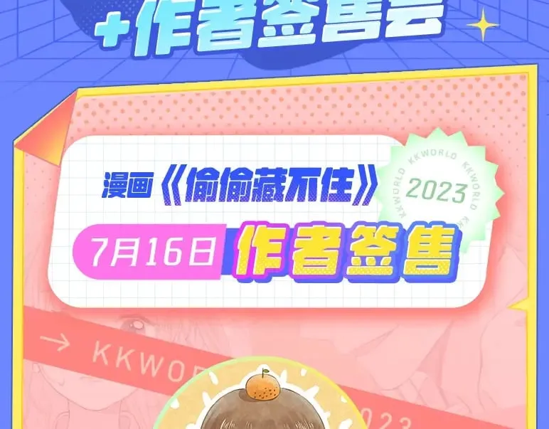 第3期 kkw来了！（广州场路透！） 第13页