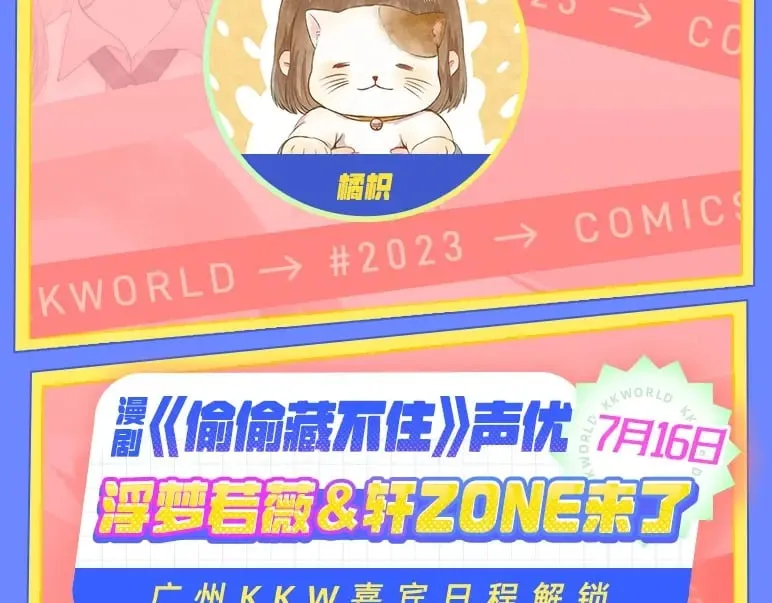 第3期 kkw来了！（广州场路透！） 第14页