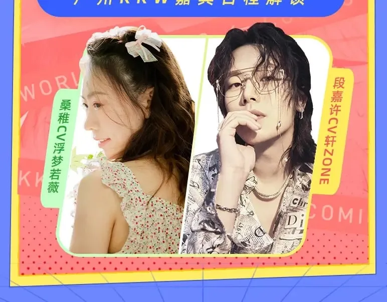 第3期 kkw来了！（广州场路透！） 第15页
