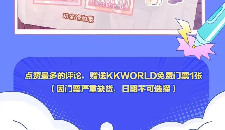 第3期 kkw来了！（广州场路透！） 第19页