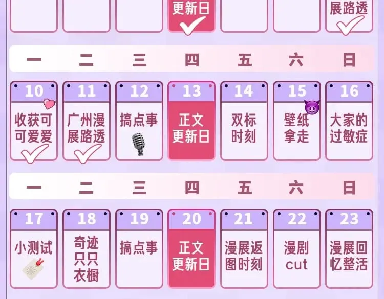 第3期 kkw来了！（广州场路透！） 第21页