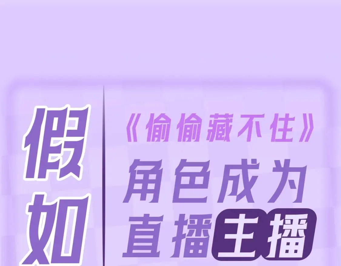 第4期 【搞点事】假如大家是主播 第5页