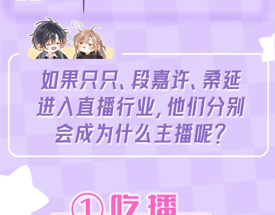 第4期 【搞点事】假如大家是主播 第6页
