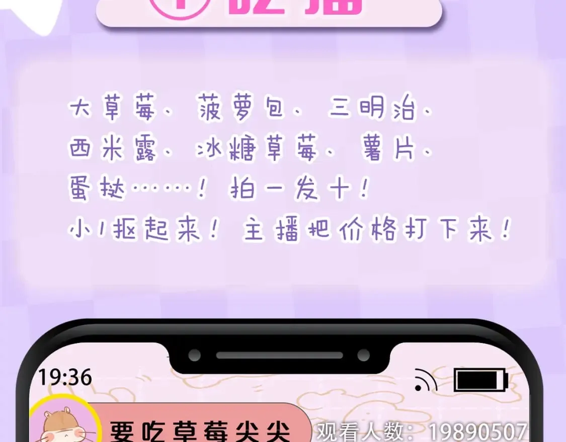 第4期 【搞点事】假如大家是主播 第7页