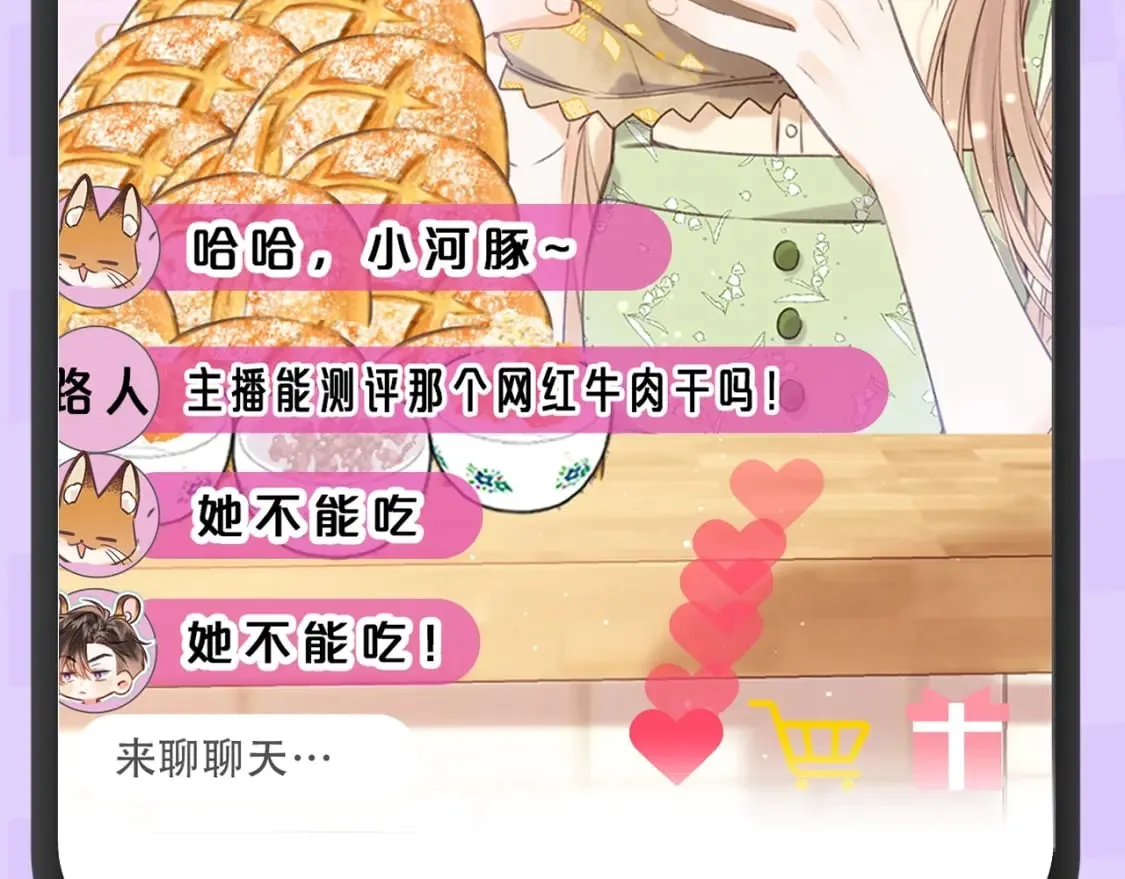 第4期 【搞点事】假如大家是主播 第9页