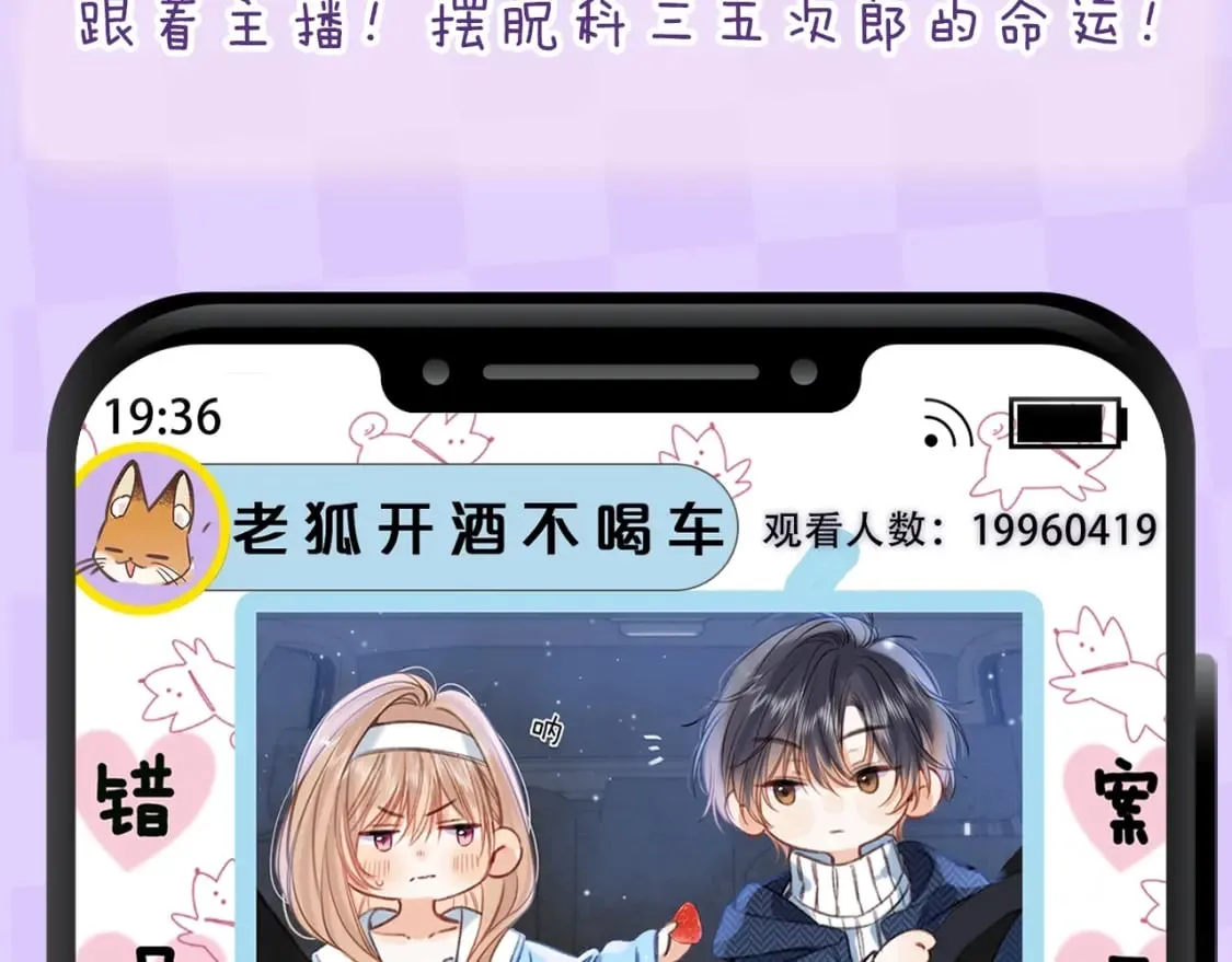 第4期 【搞点事】假如大家是主播 第11页