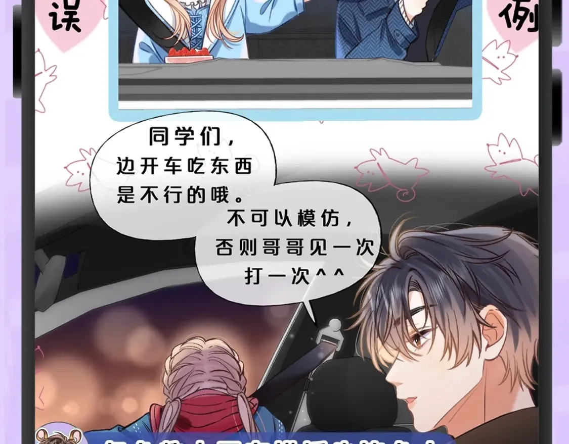 第4期 【搞点事】假如大家是主播 第12页