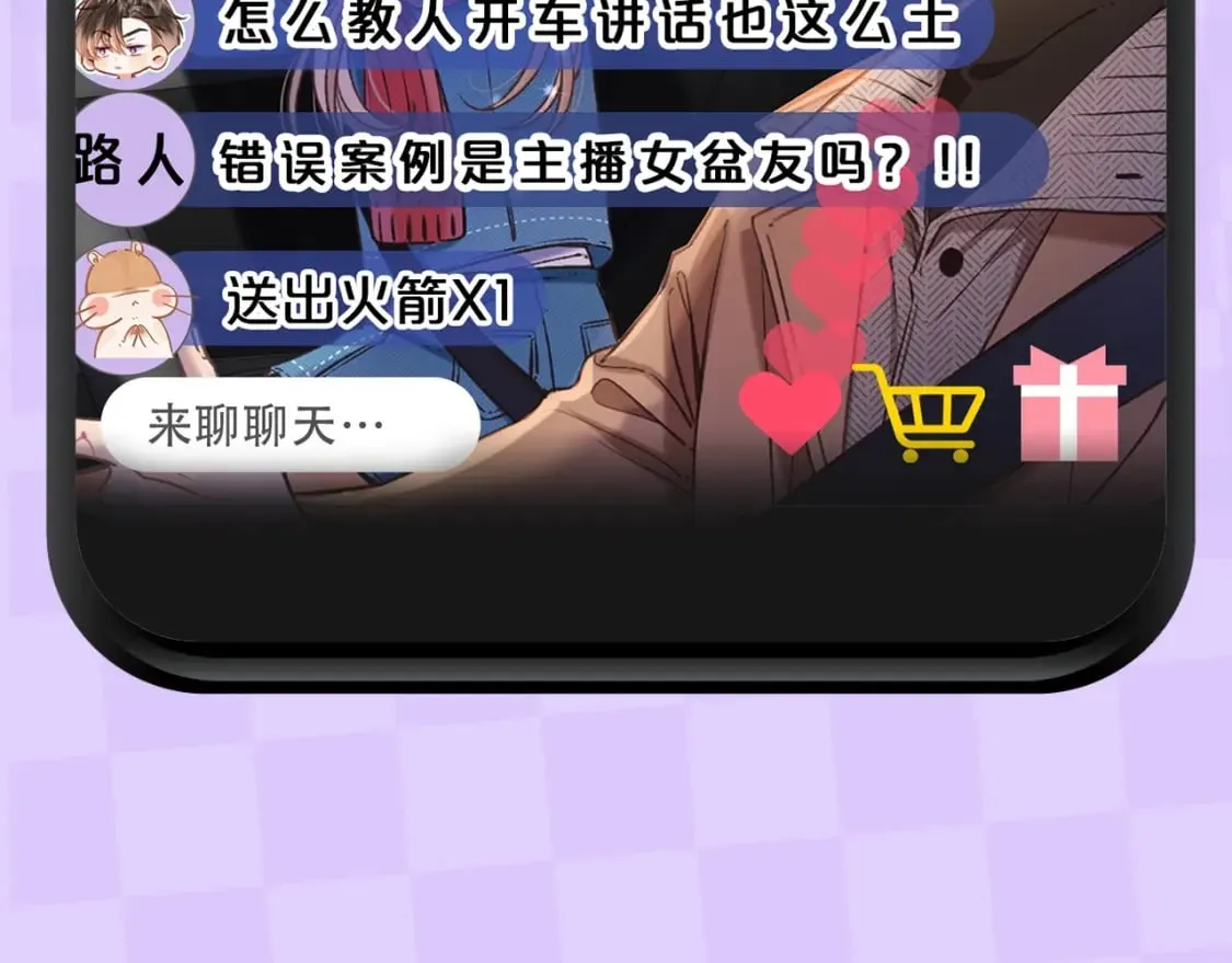 第4期 【搞点事】假如大家是主播 第13页
