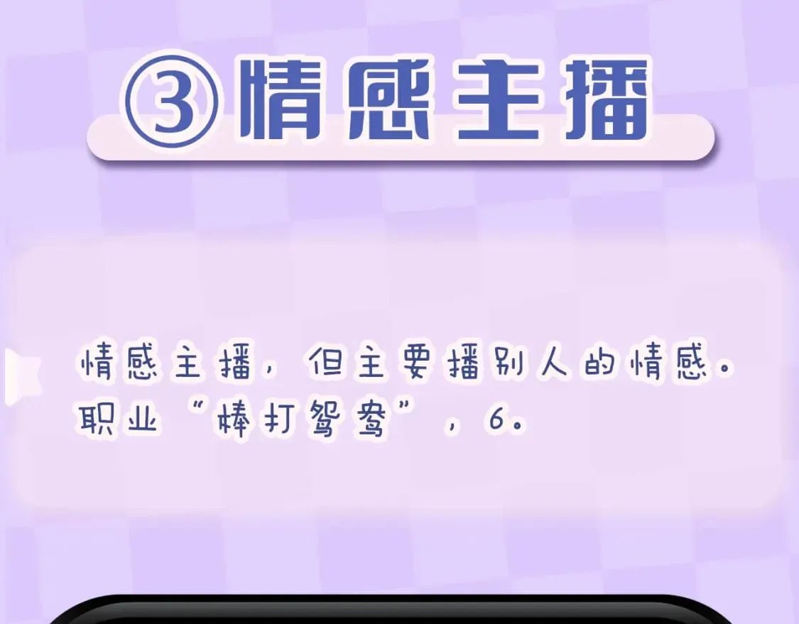 第4期 【搞点事】假如大家是主播 第14页