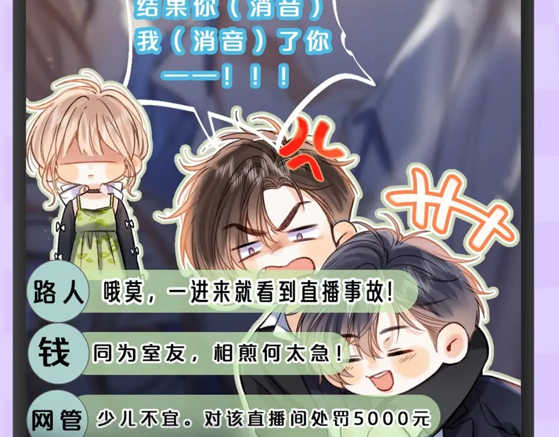 第4期 【搞点事】假如大家是主播 第16页