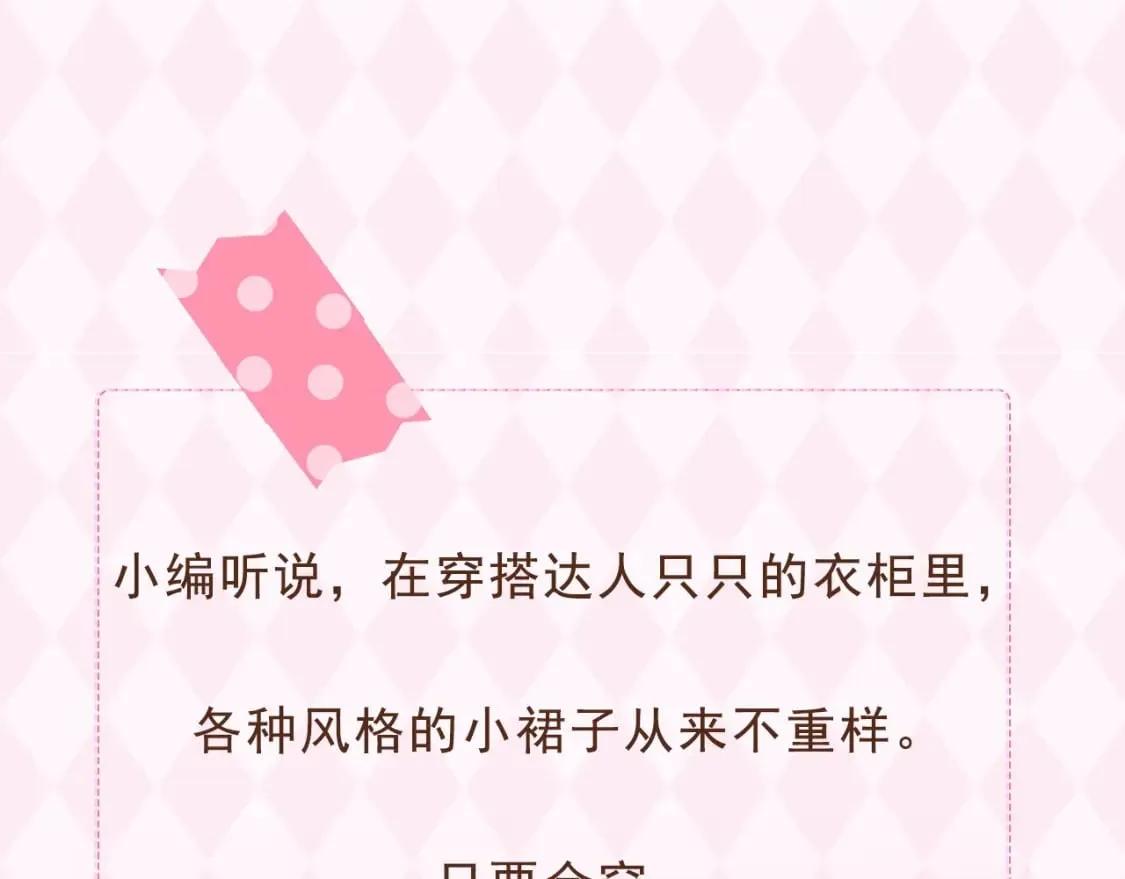 第9期 【特别企划】 桑稚衣橱大揭秘 第1页
