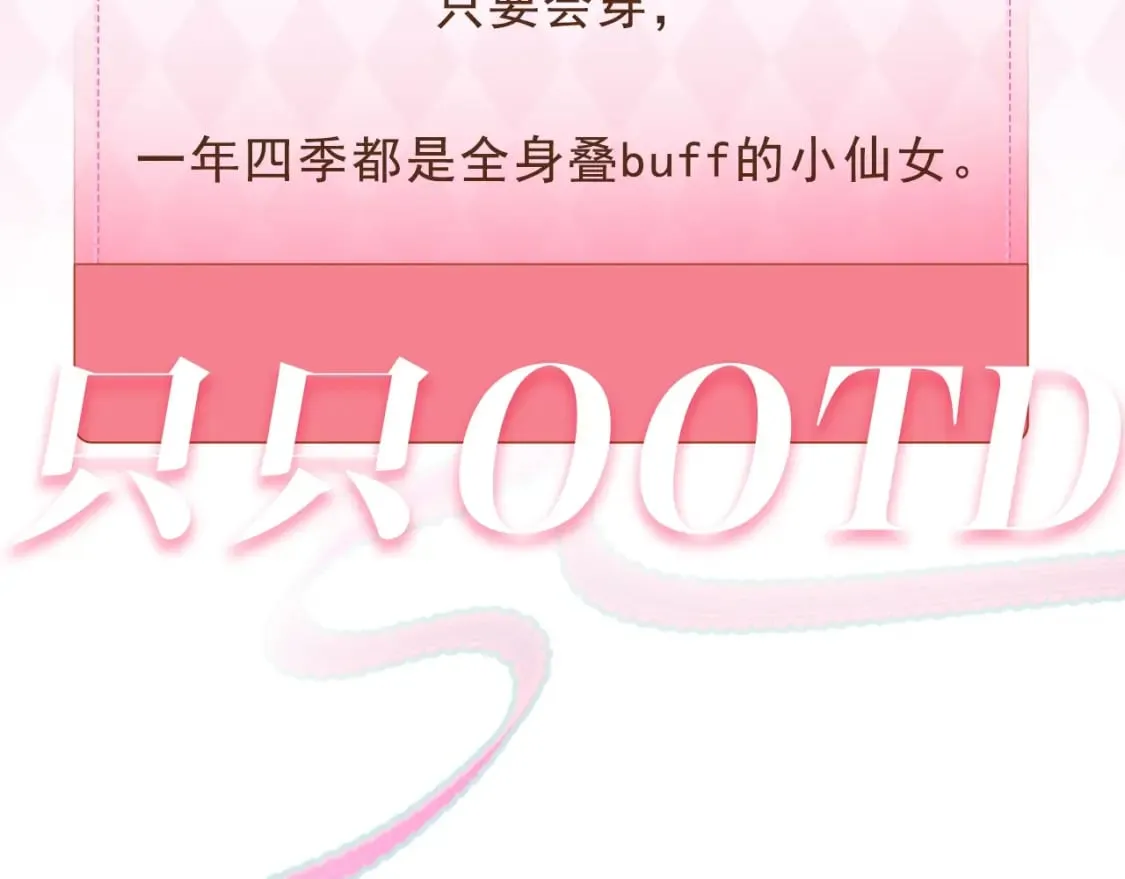 第9期 【特别企划】 桑稚衣橱大揭秘 第2页