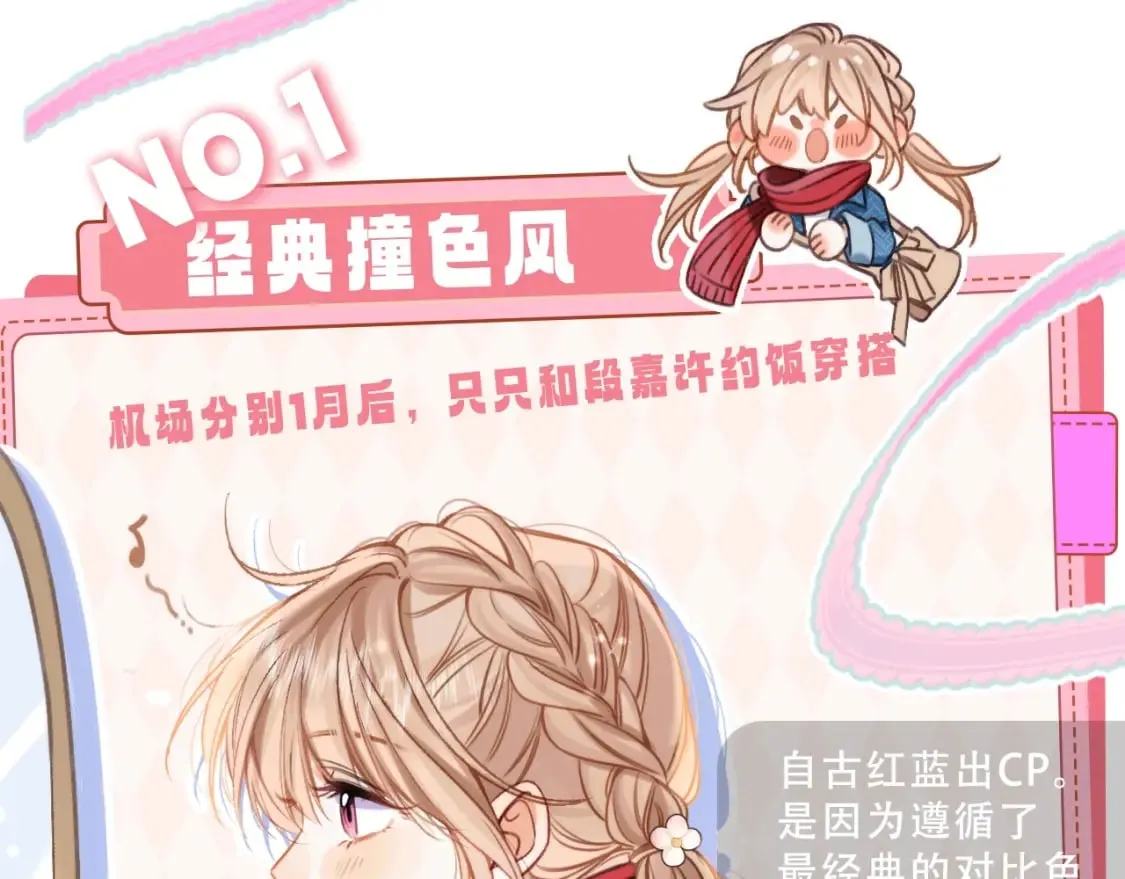 第9期 【特别企划】 桑稚衣橱大揭秘 第3页