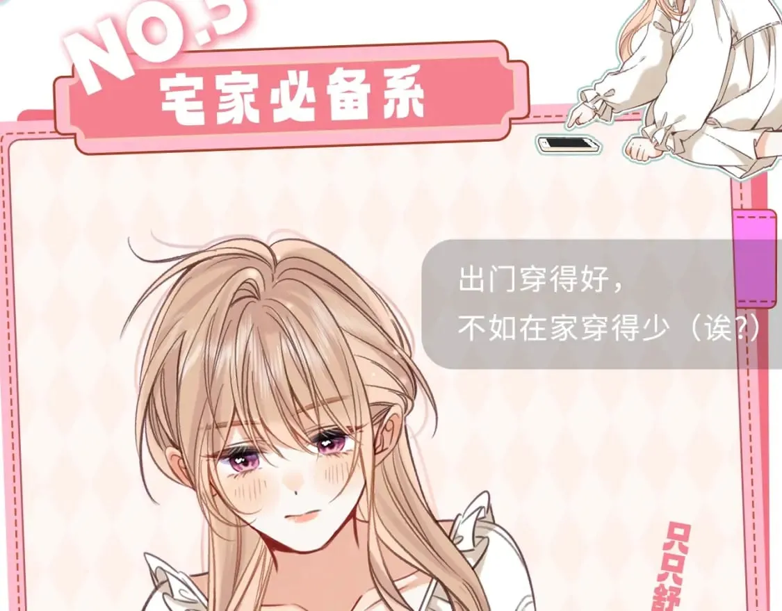 第9期 【特别企划】 桑稚衣橱大揭秘 第19页
