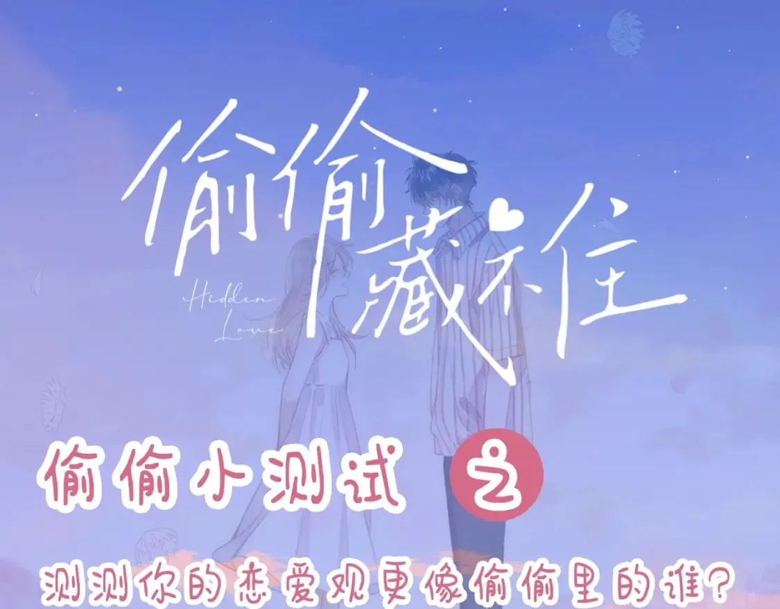 第8期 【互动】测测你的恋爱观像谁 第1页