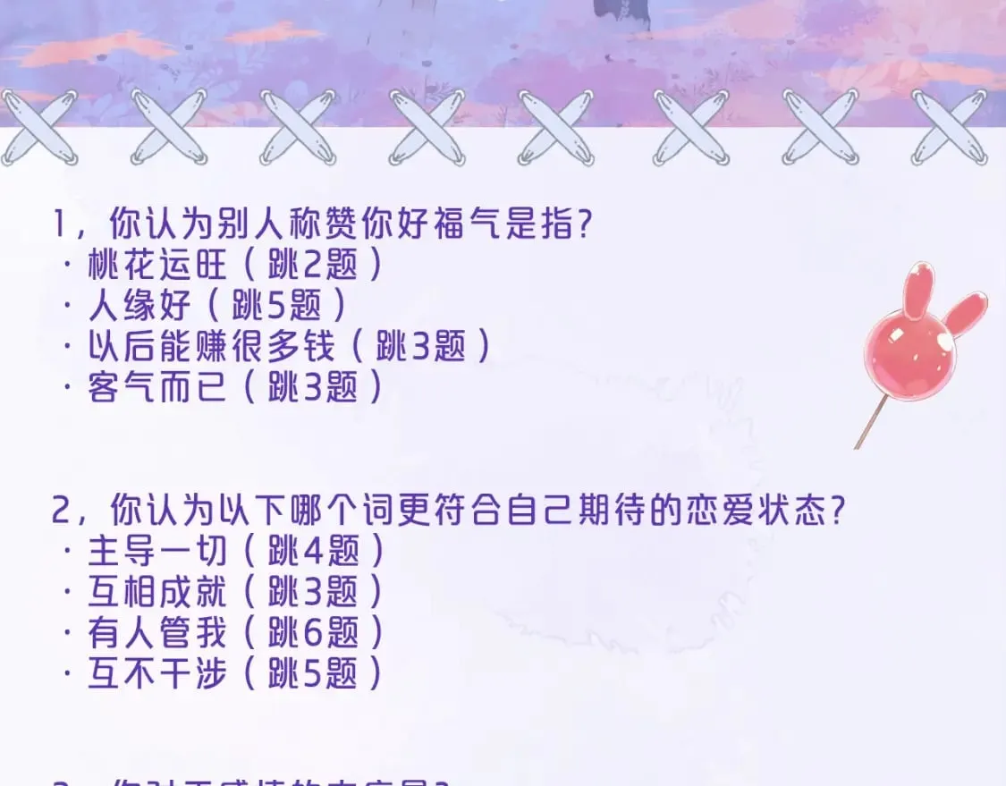 第8期 【互动】测测你的恋爱观像谁 第2页